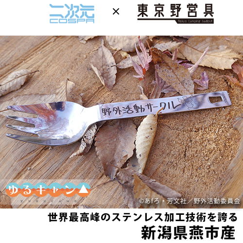 Yurucamp - Outdoor Activities Club Noodle Spoon image 1