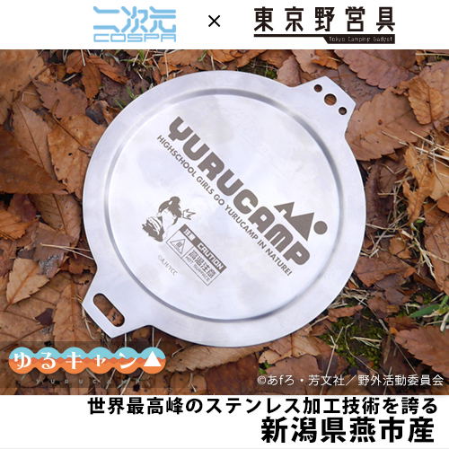 Yurucamp - Sierra Cup Lid image 1
