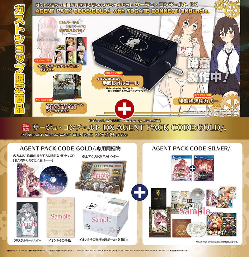 Surge Concerto DX Agent Pack Code: Gold/. with 7DGate Connection 
