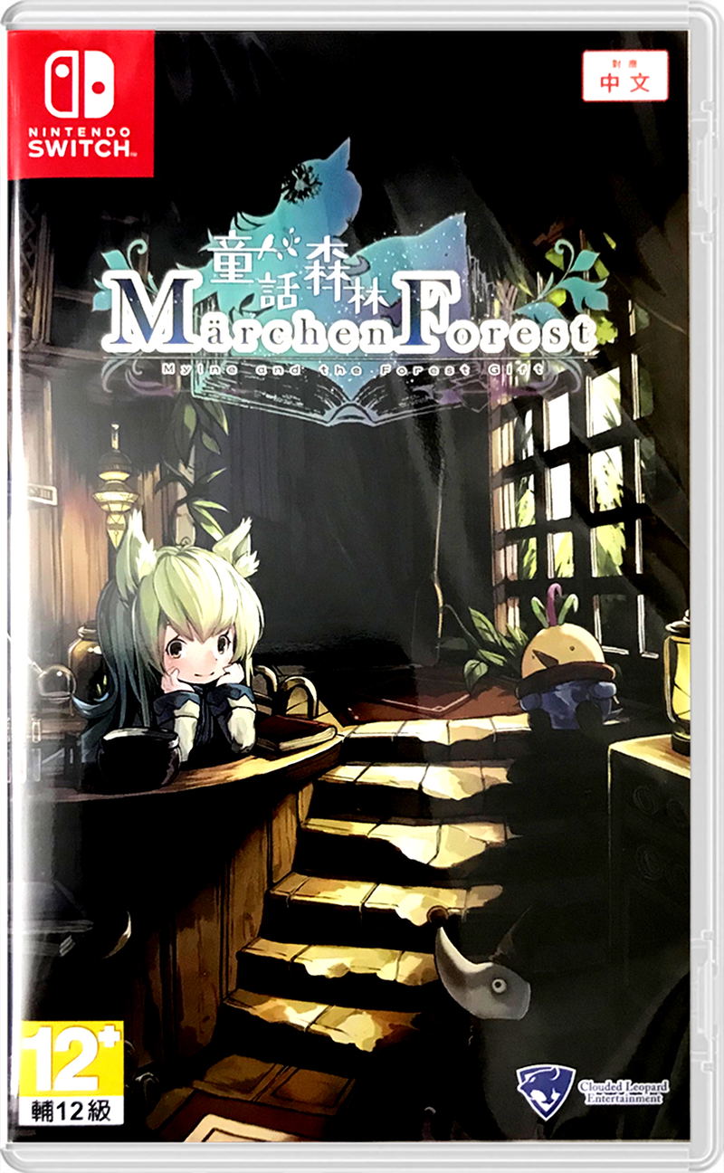 Marchen Forest: Mylne and the Forest Gift (English) image 1