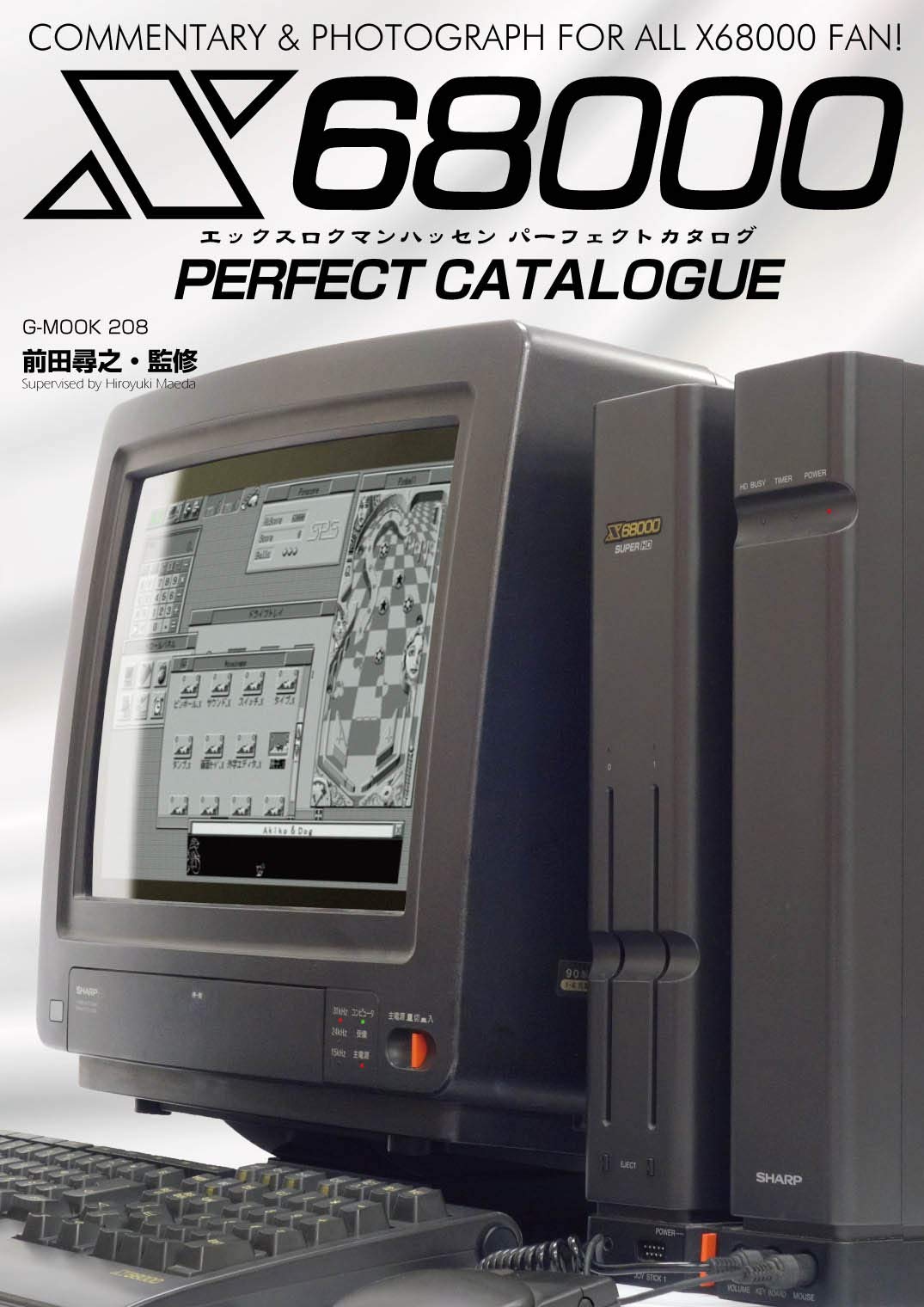 X68000 Perfect Catalogue