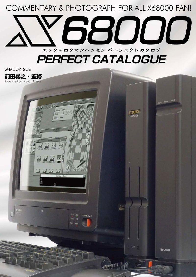 X68000 Perfect Catalogue image 1