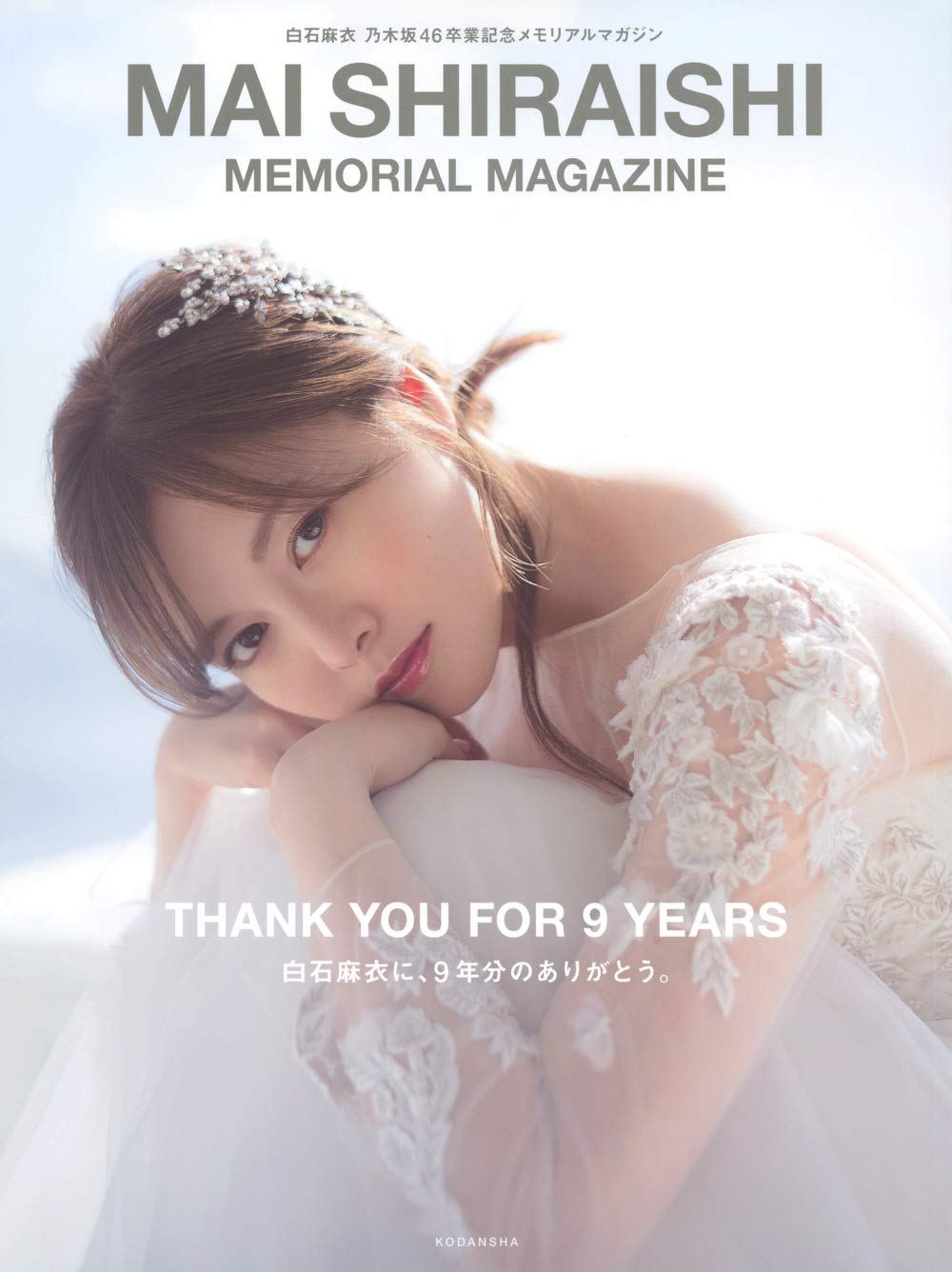Mai Shiraishi Nogizaka46 Graduation Memorial Magazine