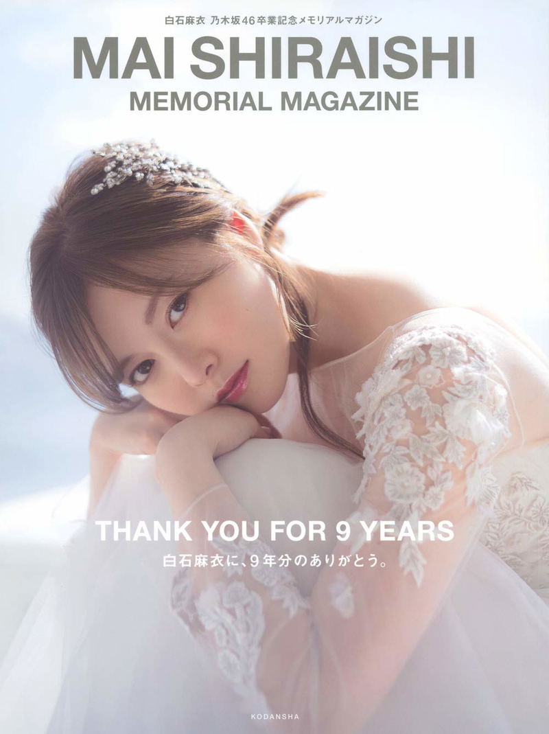 Mai Shiraishi Nogizaka46 Graduation Memorial Magazine image 1