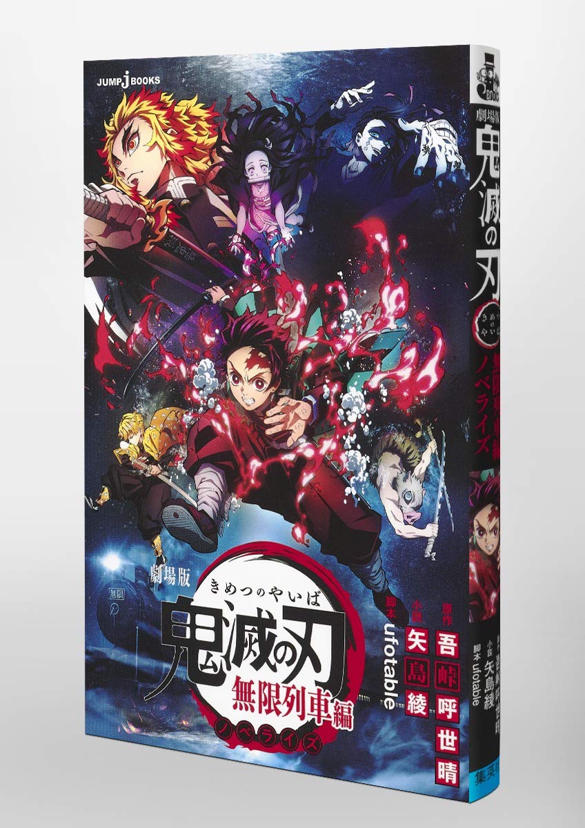 Theatrical Version Kimetsu No Yaiba Mugen Train Edition Novelize