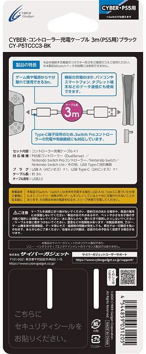 CYBER・Controller Charging Cable for PlayStation 5 (3m) [Black]