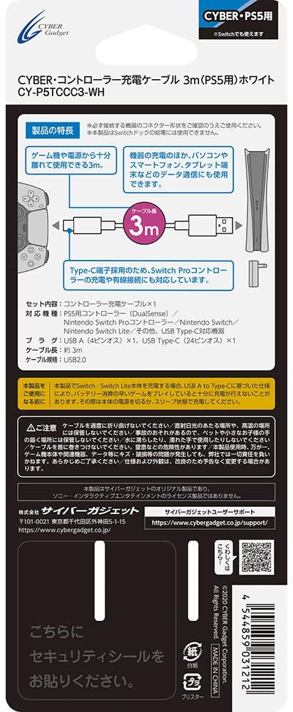 Cyber Gadget Controller Charging Cable for PlayStation 5 (3m