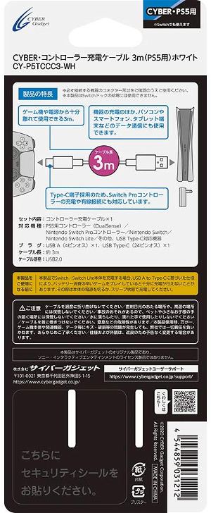 CYBER・Controller Charging Cable for PlayStation 5 (3m) [White]