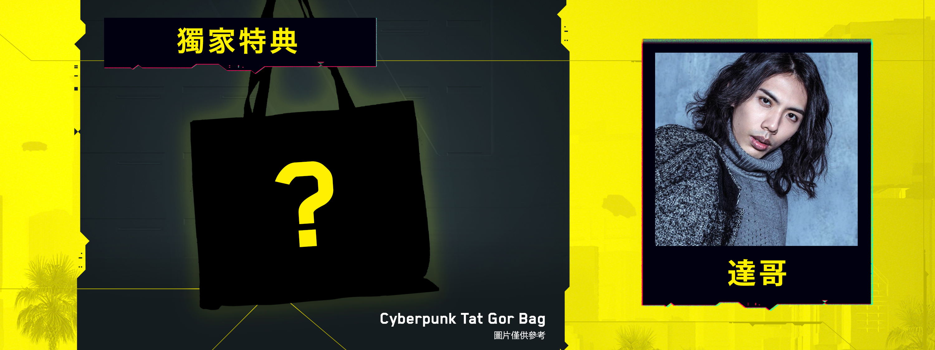 Cyberpunk 2077 [達哥 Edition] incl. Jute Bag, Badges 対応 Windows
