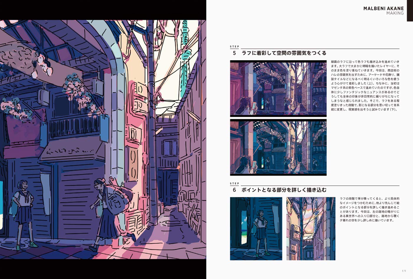 くう Illustration Making And Visual Book - Akane Malbeni