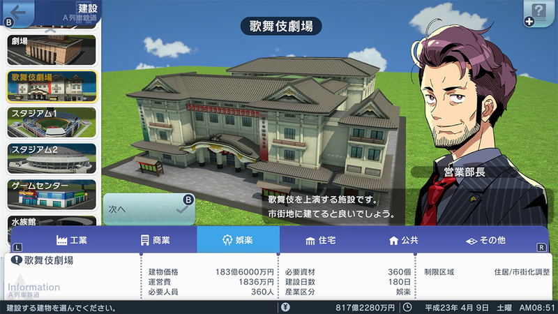 A-Train Hajimaru Kankou Keikaku (English) image 4