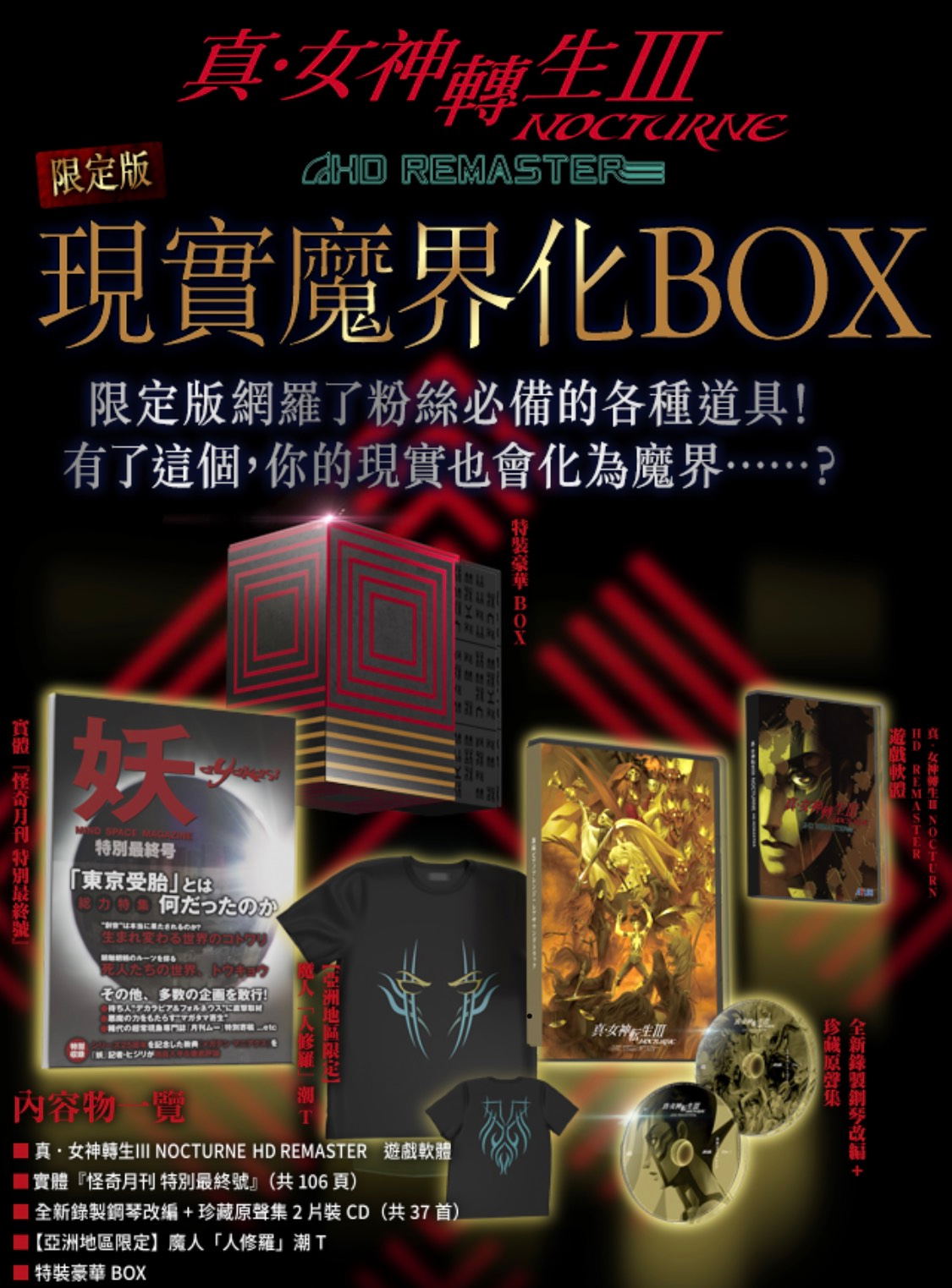 Shin Megami Tensei III: Nocturne HD Remaster [Limited Edition] (Chinese) — Import Game Deal