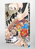 Haikyuu!! Shousetsu-ban! 13 thumbnail 2