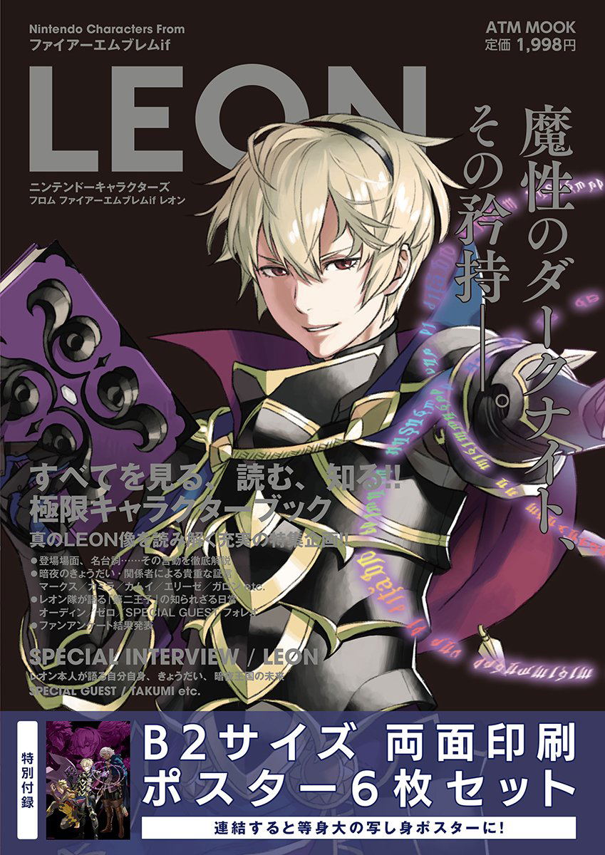 Nintendo Characters From Fire Emblem If Leon Book - 