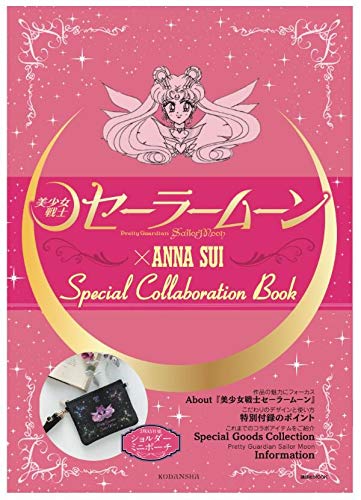 Pretty Guardian Sailor Moon X Anna Sui Special Collaboration Book