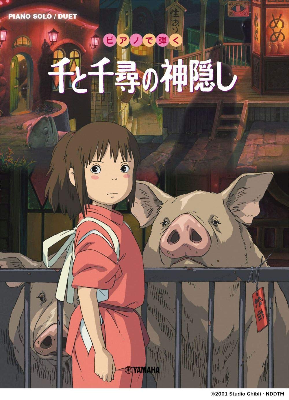 Buy Spirited Away Playing On The Piano Piano Solo Duet