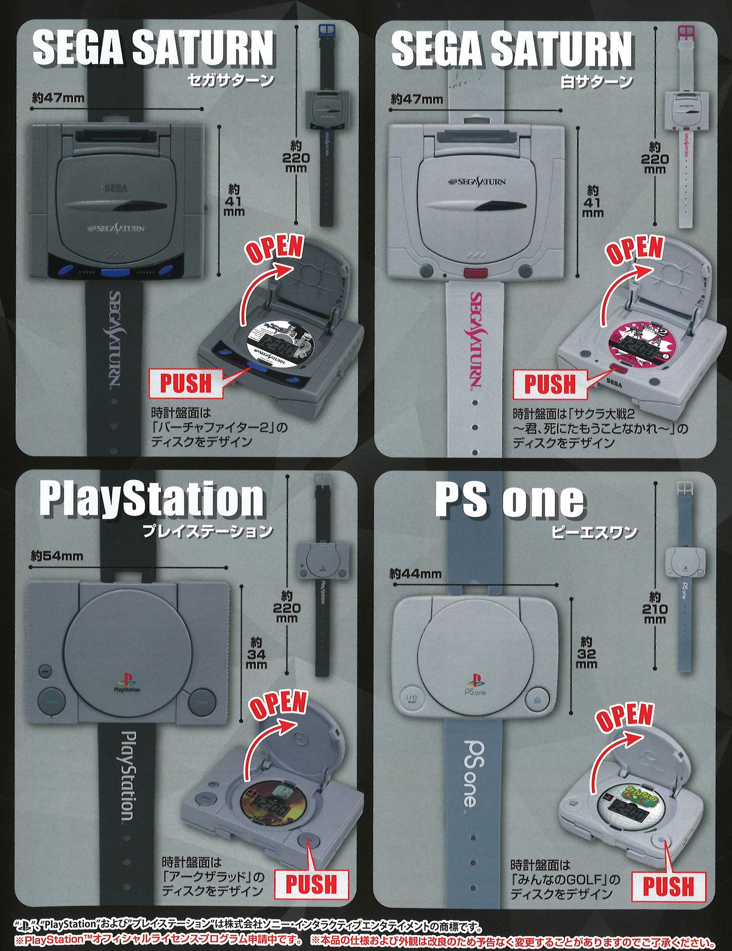 Sega Saturn & Play Station VS Watch (Random Single)