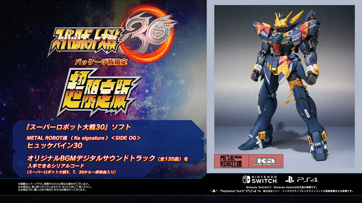 Super Robot Wars 30 Pre Order Bonus www.play-asia.com