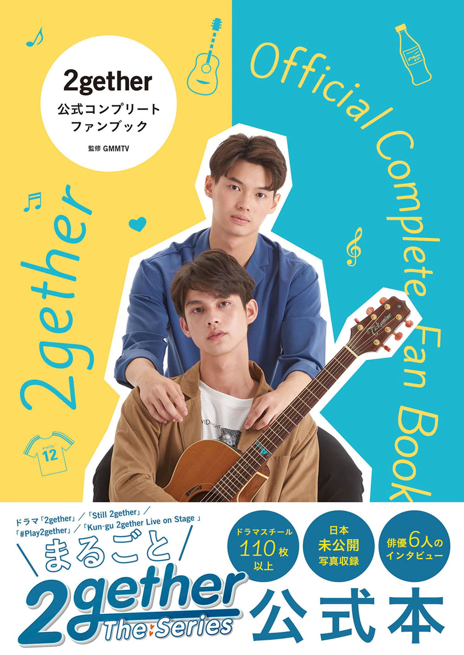 2gether Official Complete Fan Book 2gether Official Complete Fan Book
