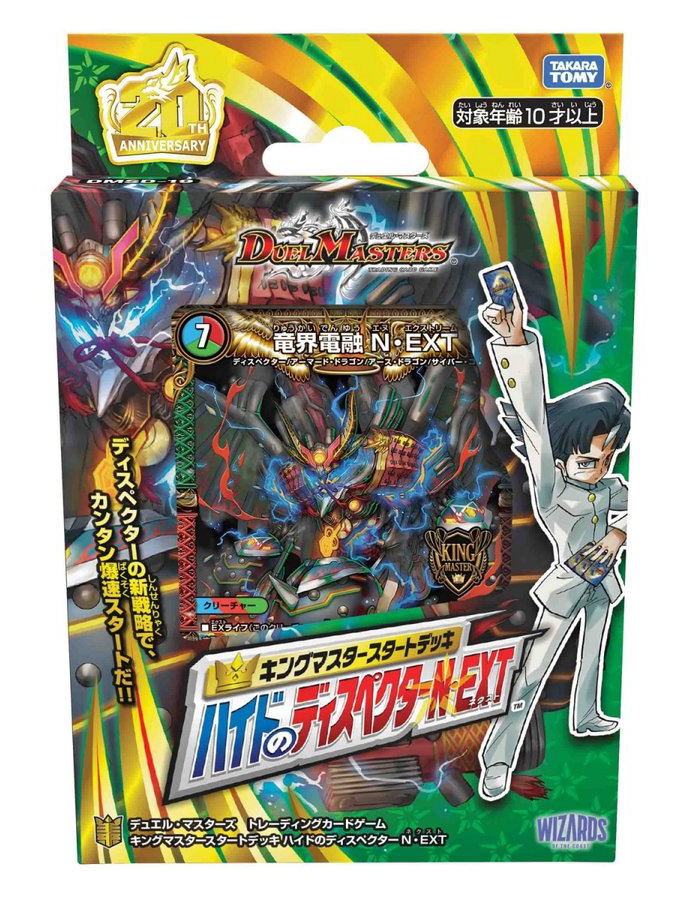 Duel Masters Tcg King Master Start Deck Hyde S Despector Next Dmsd 19