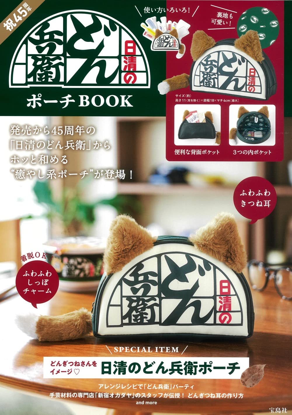 Buy Nissin Donbei Pouch Book Buy Nissin Donbei Pouch Book