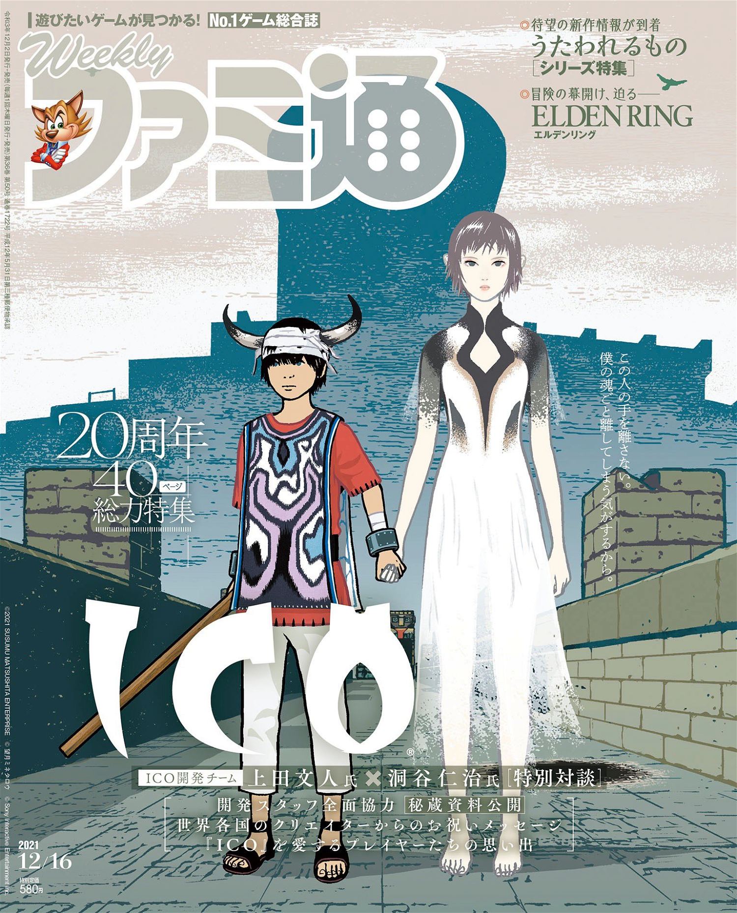 weekly-famitsu-december-16--2021-issue-1730-703911.2.jpg