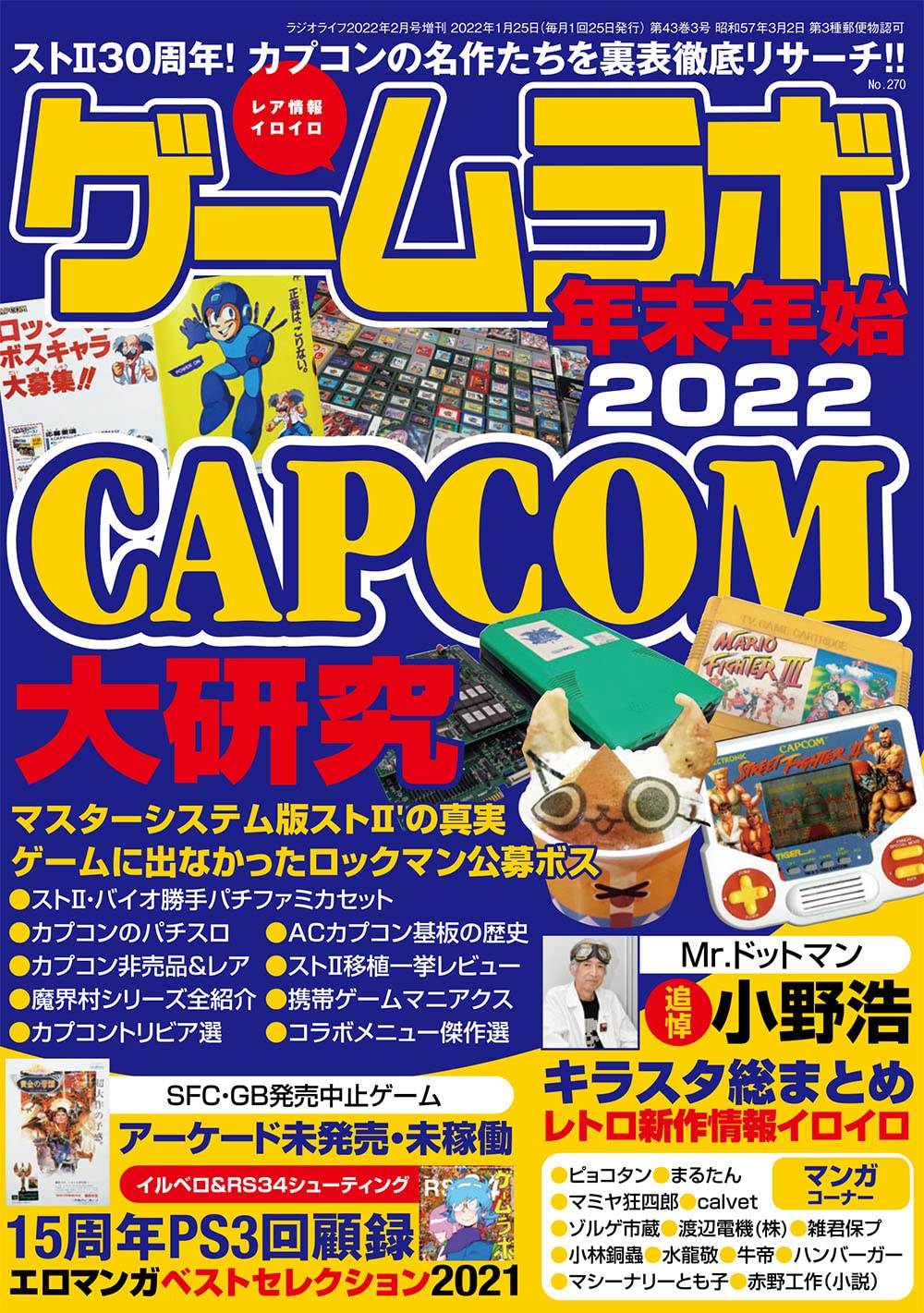 Buy Game Lab New Year S Holiday 22 Issue