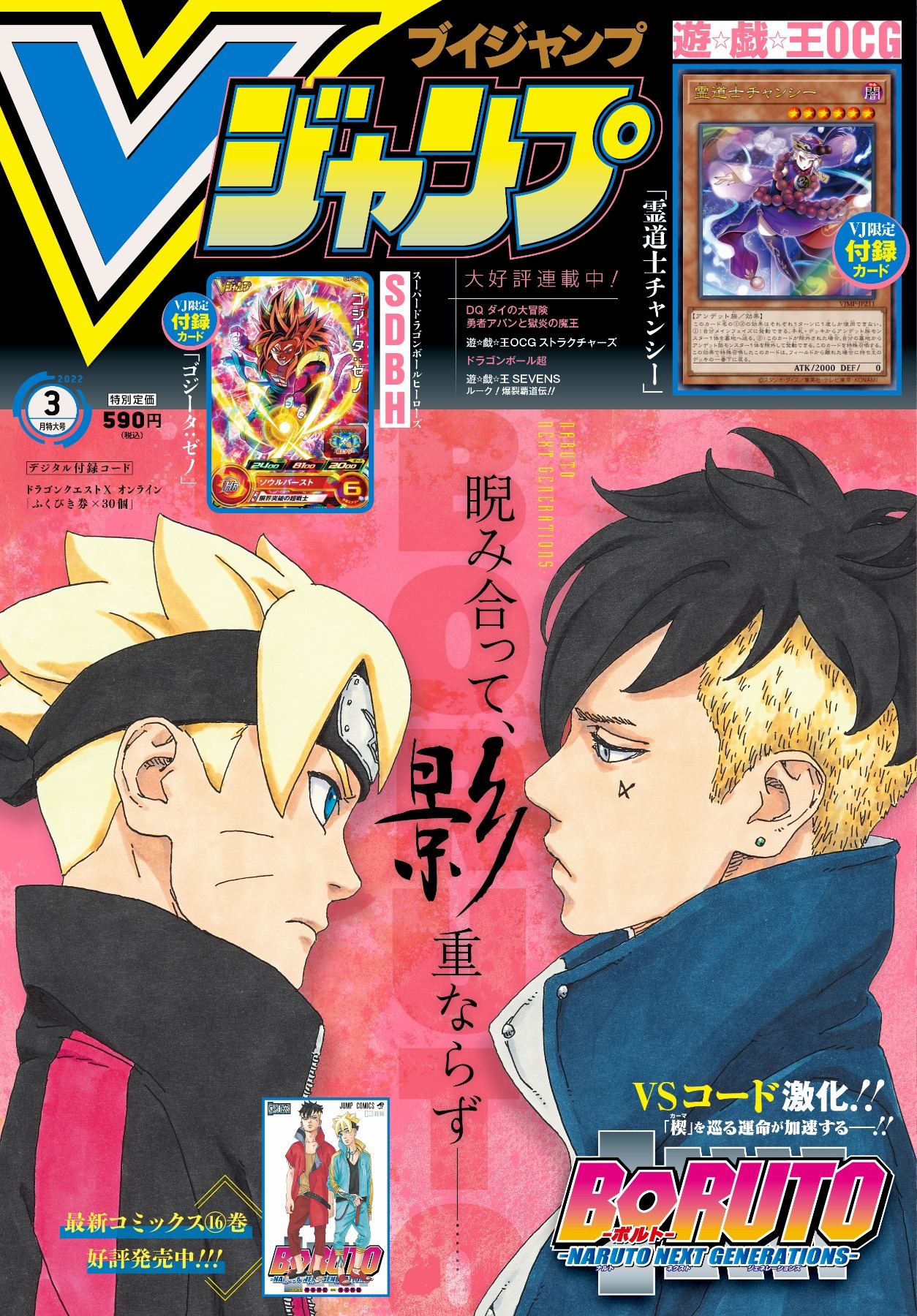 V JUMP Mar 2022 Japanese Magazine Yu Gi Oh OCG Dragon Ball Super BORUTO 