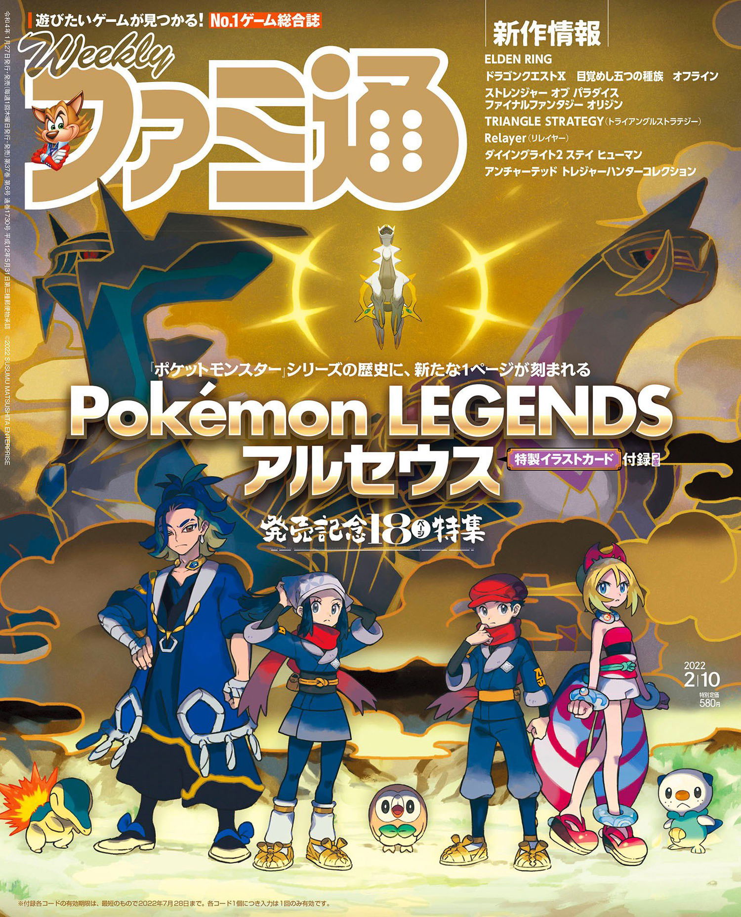 Weekly Famitsu February 10 22 Issue 1738