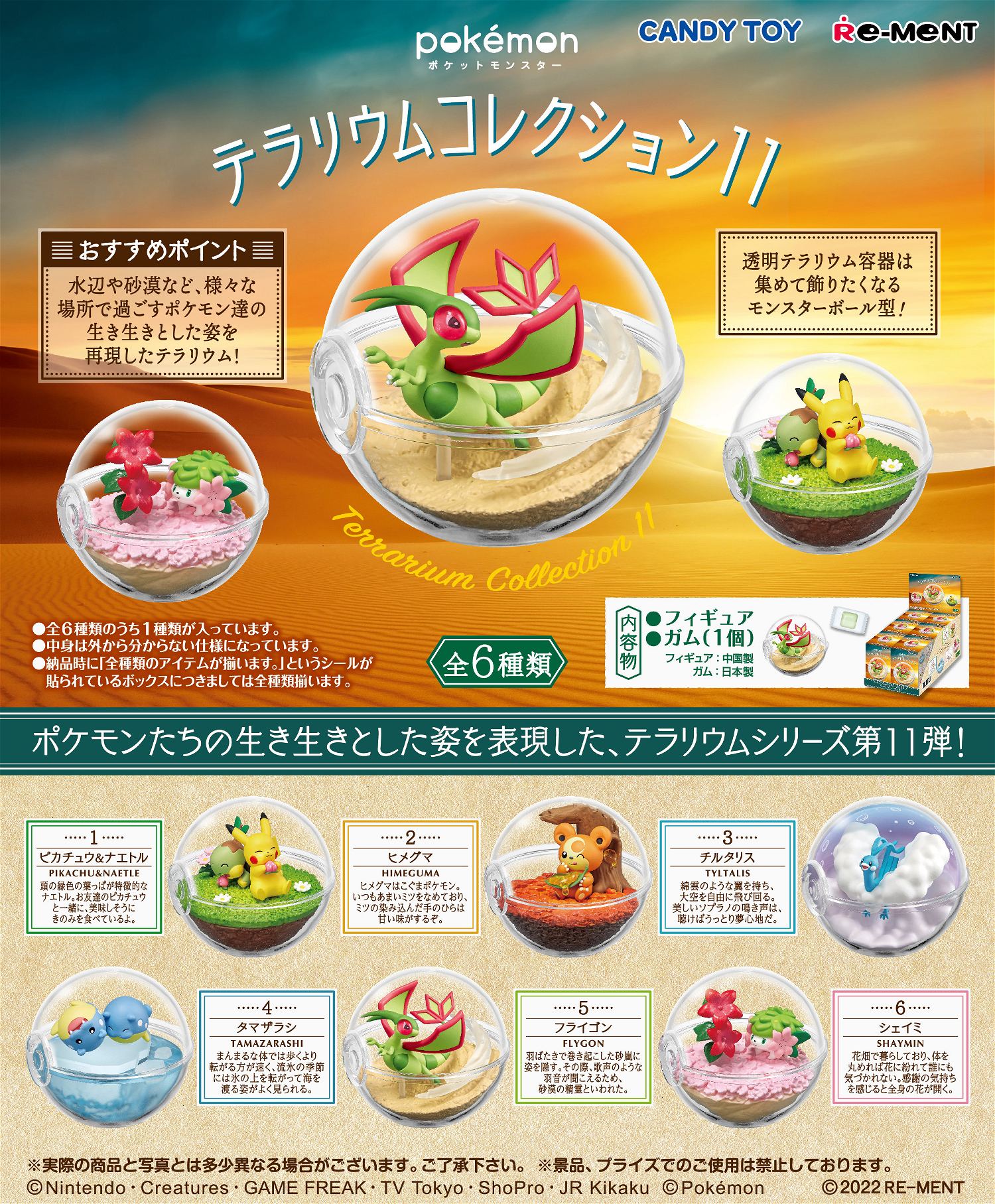 Pokemon Terrarium Collection 11 Set Of 6 Pieces