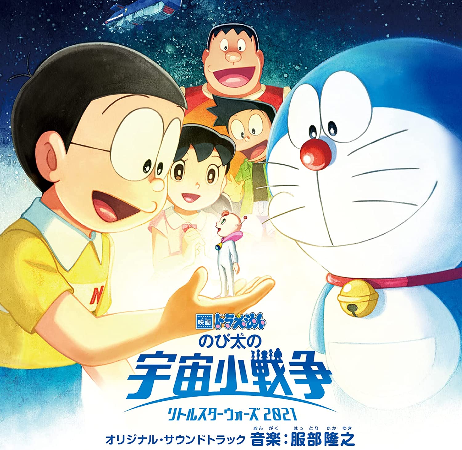 Doraemon: Nobita's Little Star Wars 2021 Original Soundtrack (Takayuki ...