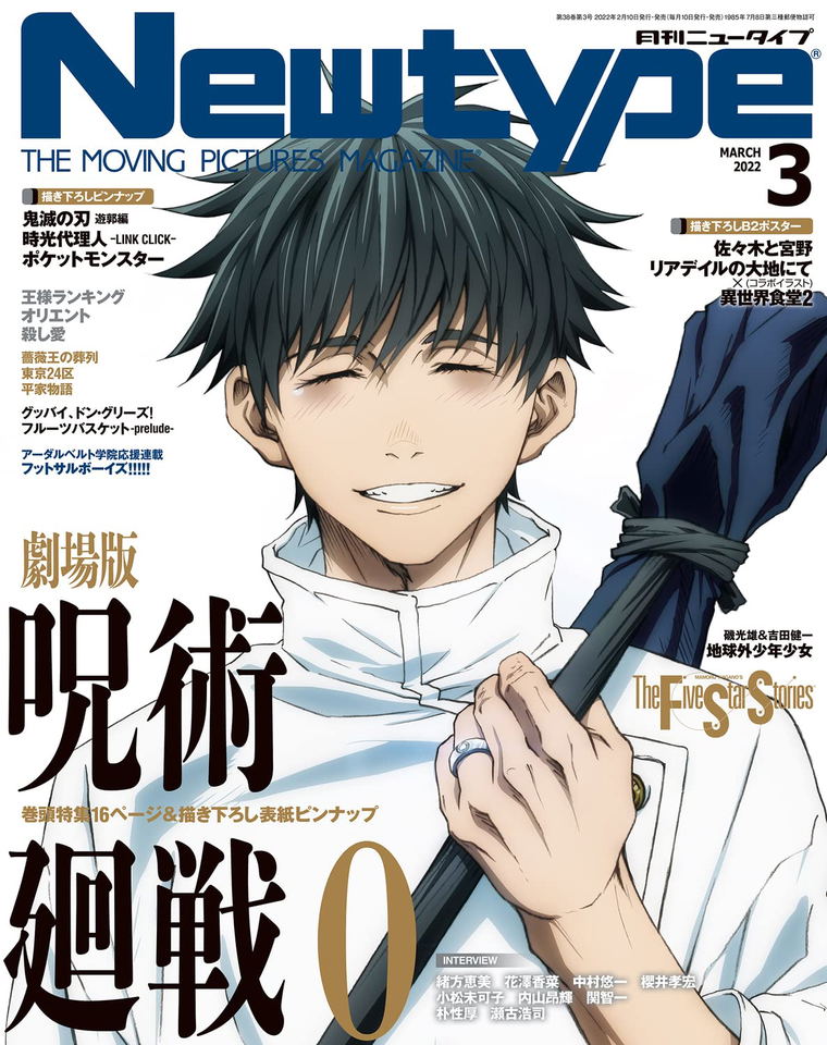 Buy Newtype March 22 Issue