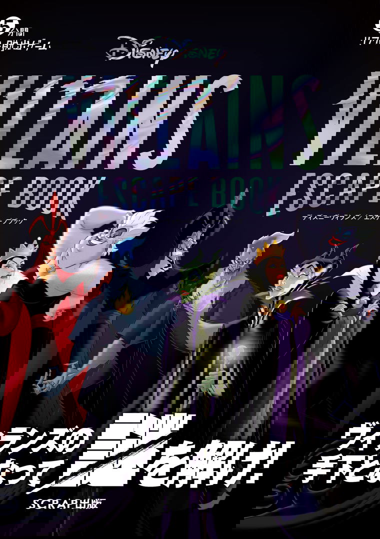 5 Minute Real Escape Game Disney Villains Escape Book