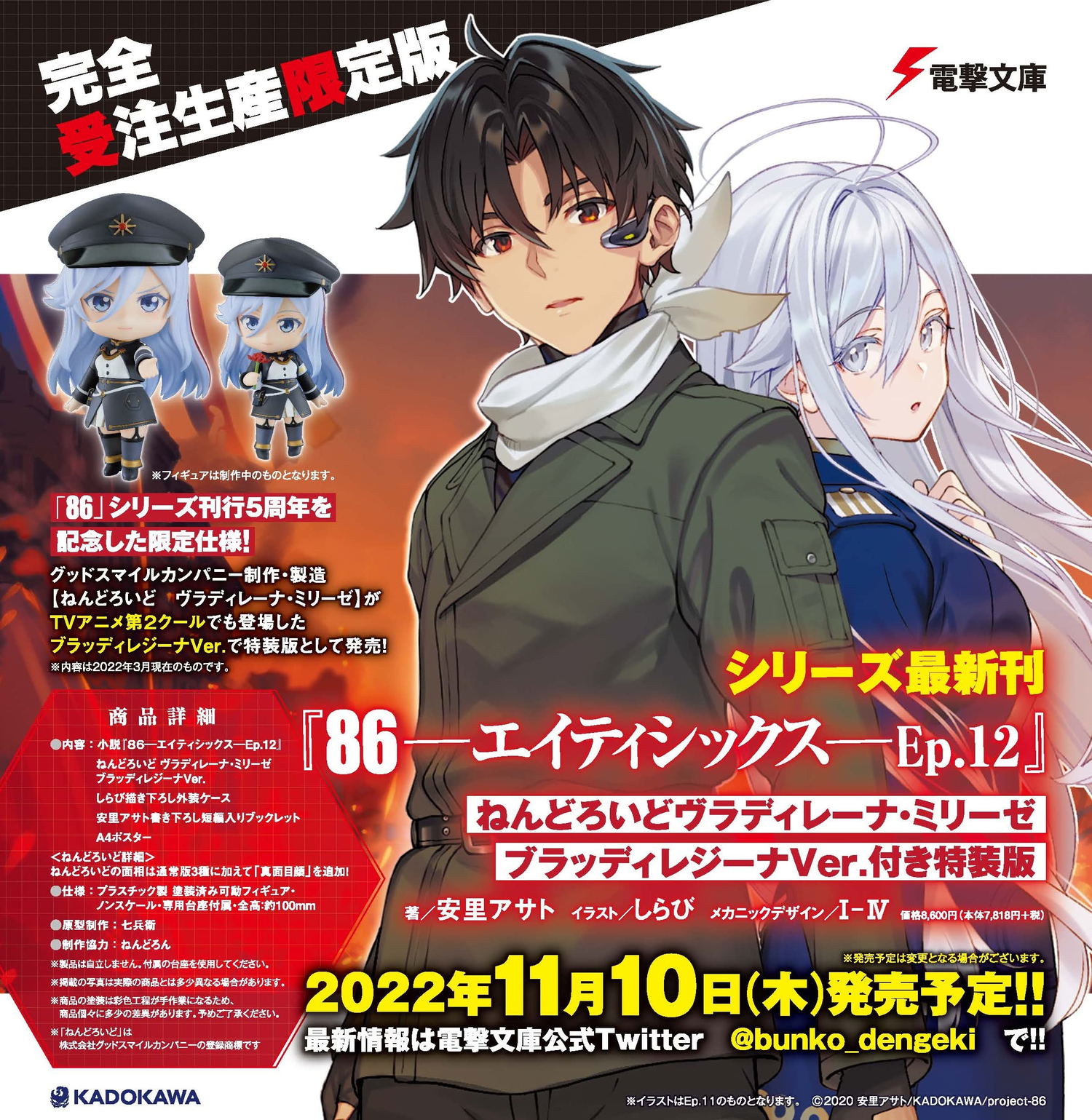 86 Eighty Six Ep 12 Nendoroid Vladilena Milize Bloody Regina Ver Special Edition 86 Eighty Six Ep 12 Nendoroid Vladilena Milize Bloody Regina Ver Special Edition