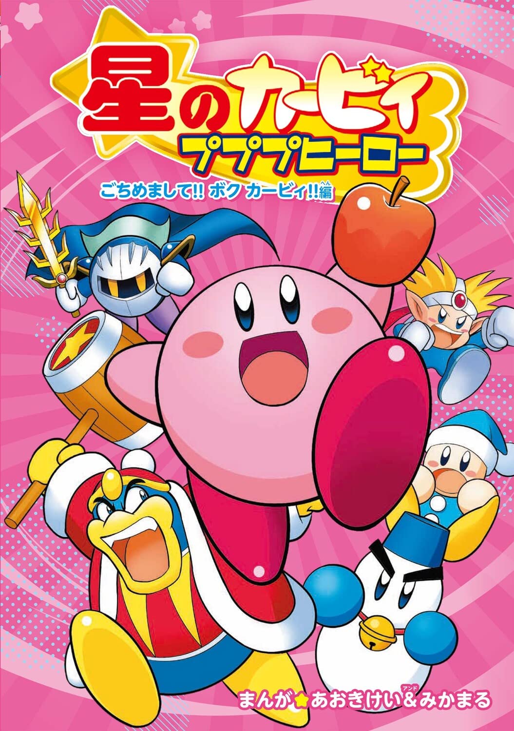 Kirby Of The Stars Pupupu Hero Nice To Meet You!! I Kirby!!