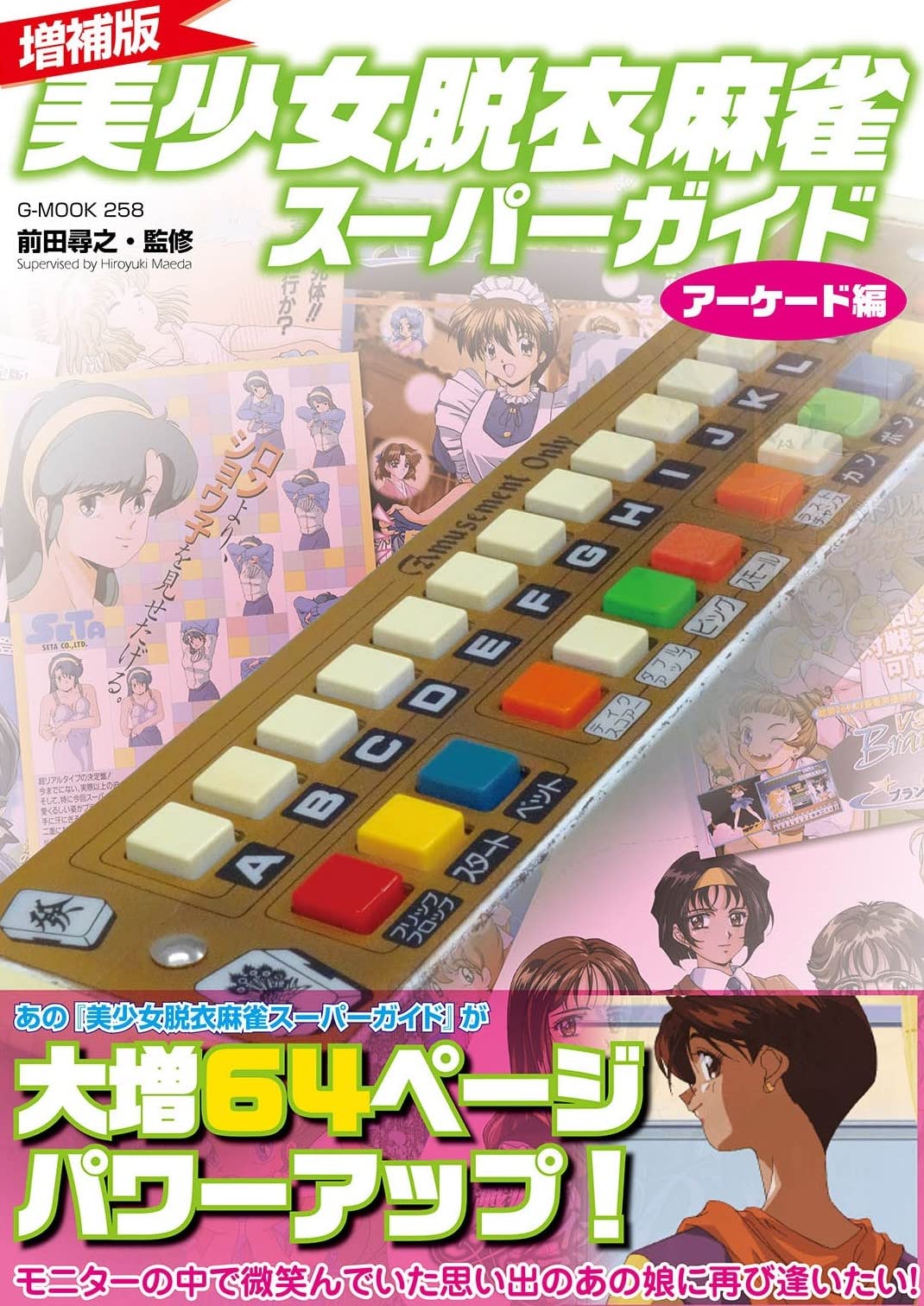 Bishoujo Strip Mahjong Super Guide Arcade Edition Expanded Edition