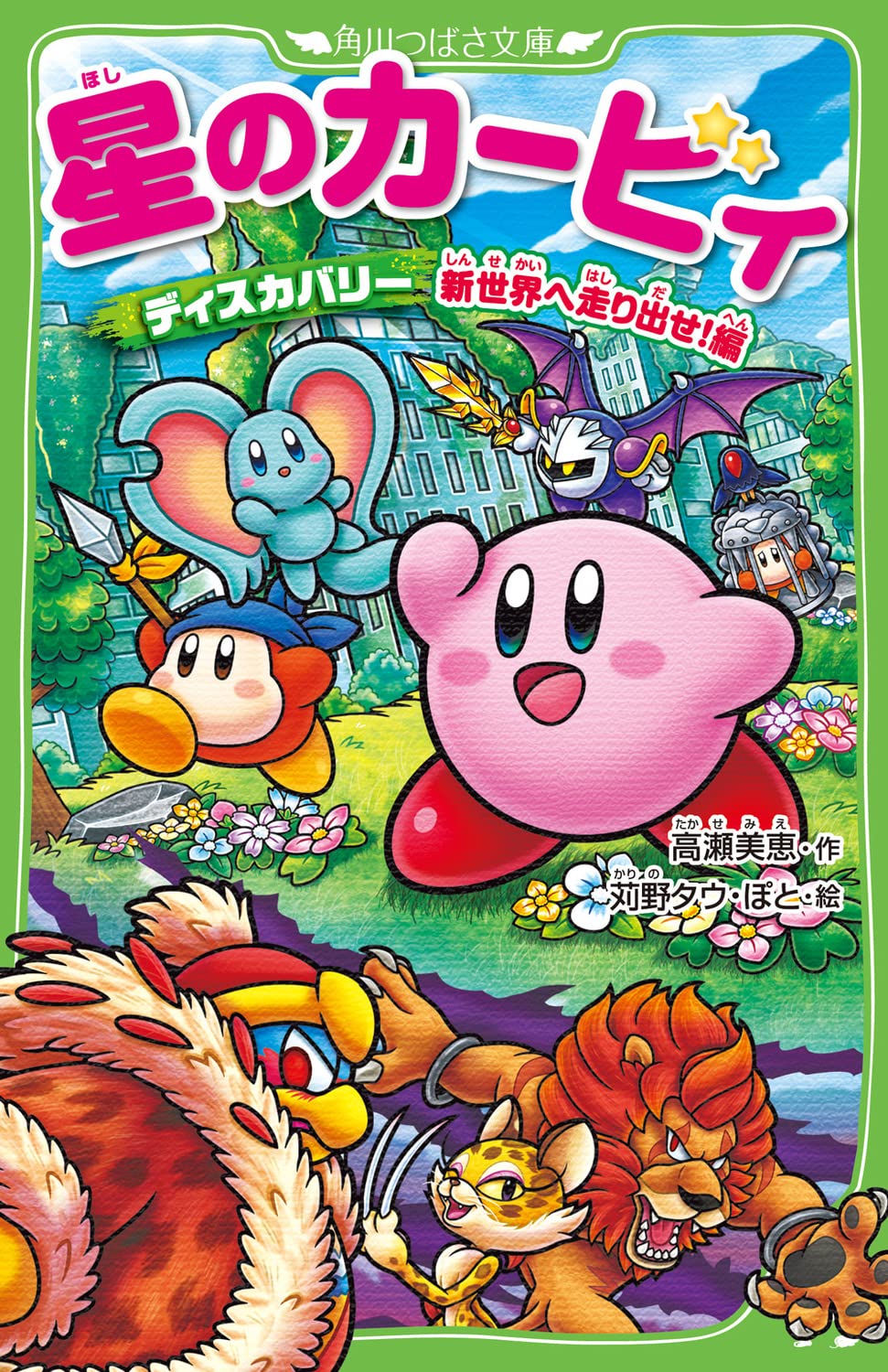 Kirby Discovery Of The Stars Run To The New World!