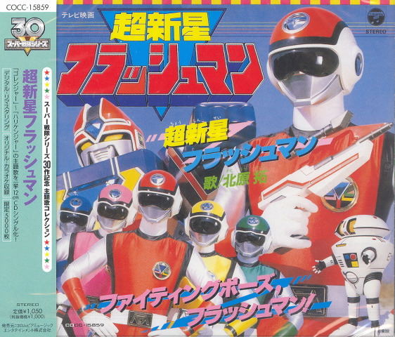 Choshinsei Flashman Limited Edition Choshinsei Flashman Limited Edition