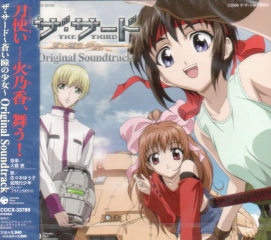 Buy Video Game Soundtrack The Third Aoi Hitomi No Shojo Original Soundtrack Buy Video Game Soundtrack The Third Aoi Hitomi No Shojo Original Soundtrack