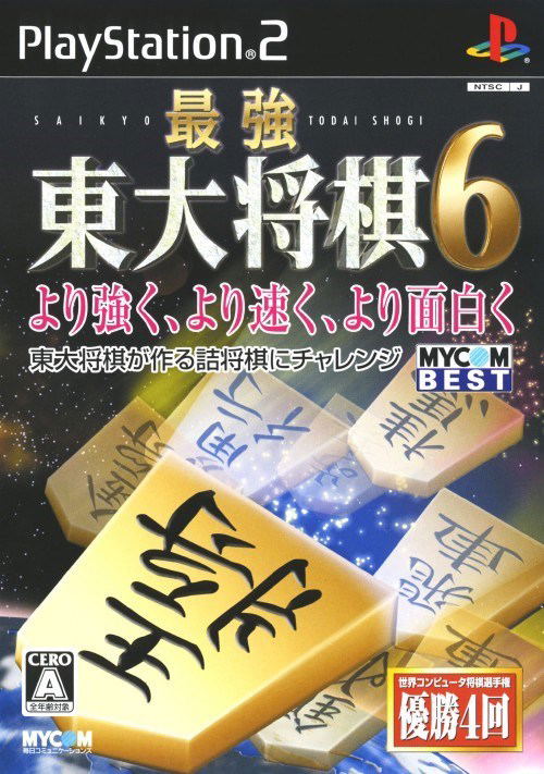 Saikyou Toudai Shogi 6 Best) for PlayStation 2
