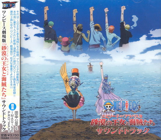 Buy Video Game Soundtrack One Piece Episode Of Arabasuta Sabaku No Ojo To Kaizoku Tachi Soundtrack