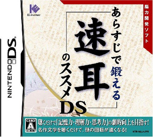 Arasuji De Kitaeru Sokumimi No Susume Ds For Nintendo Ds Arasuji De Kitaeru Sokumimi No Susume Ds For Nintendo Ds