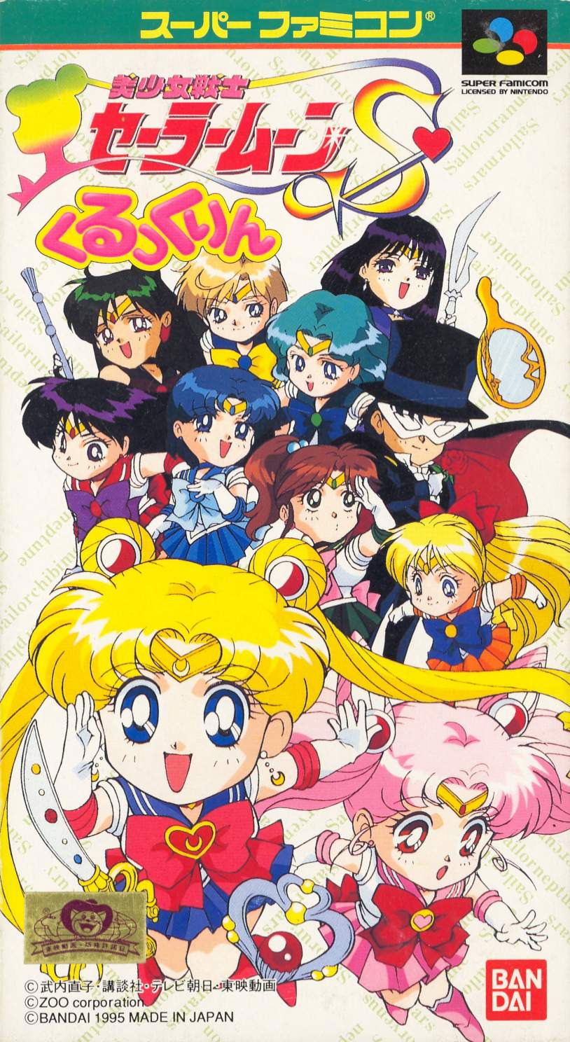 Bishoujo Senshi Sailor Moon S Kurukkurin