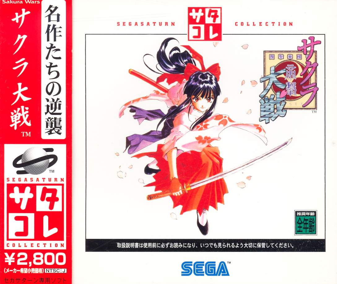 Sakura Taisen Saturn Collection For Sega Saturn