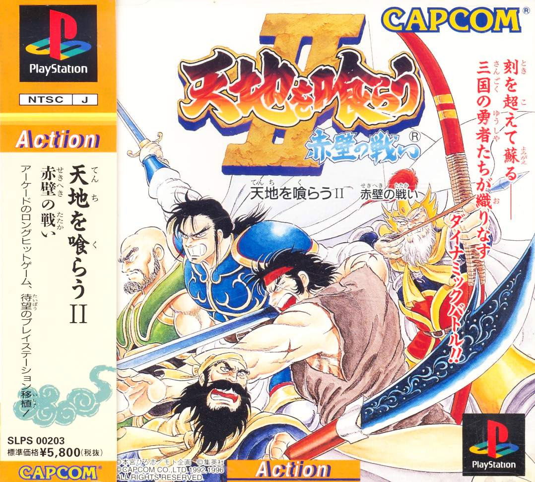 Sakyubasu No Tatakai 2 Gallery