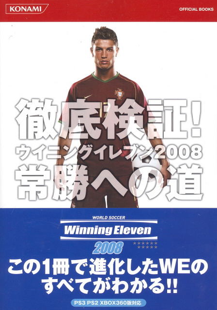 Winning Eleven 08 Official Guide