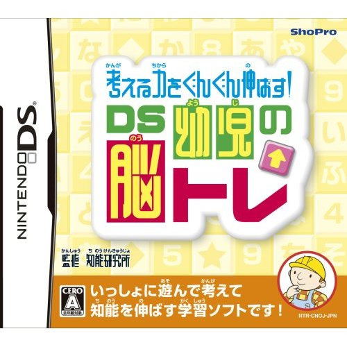 Kangaeru Ryoku O Gungun Nobasu Ds Youji No Nou Tre For Nintendo Ds