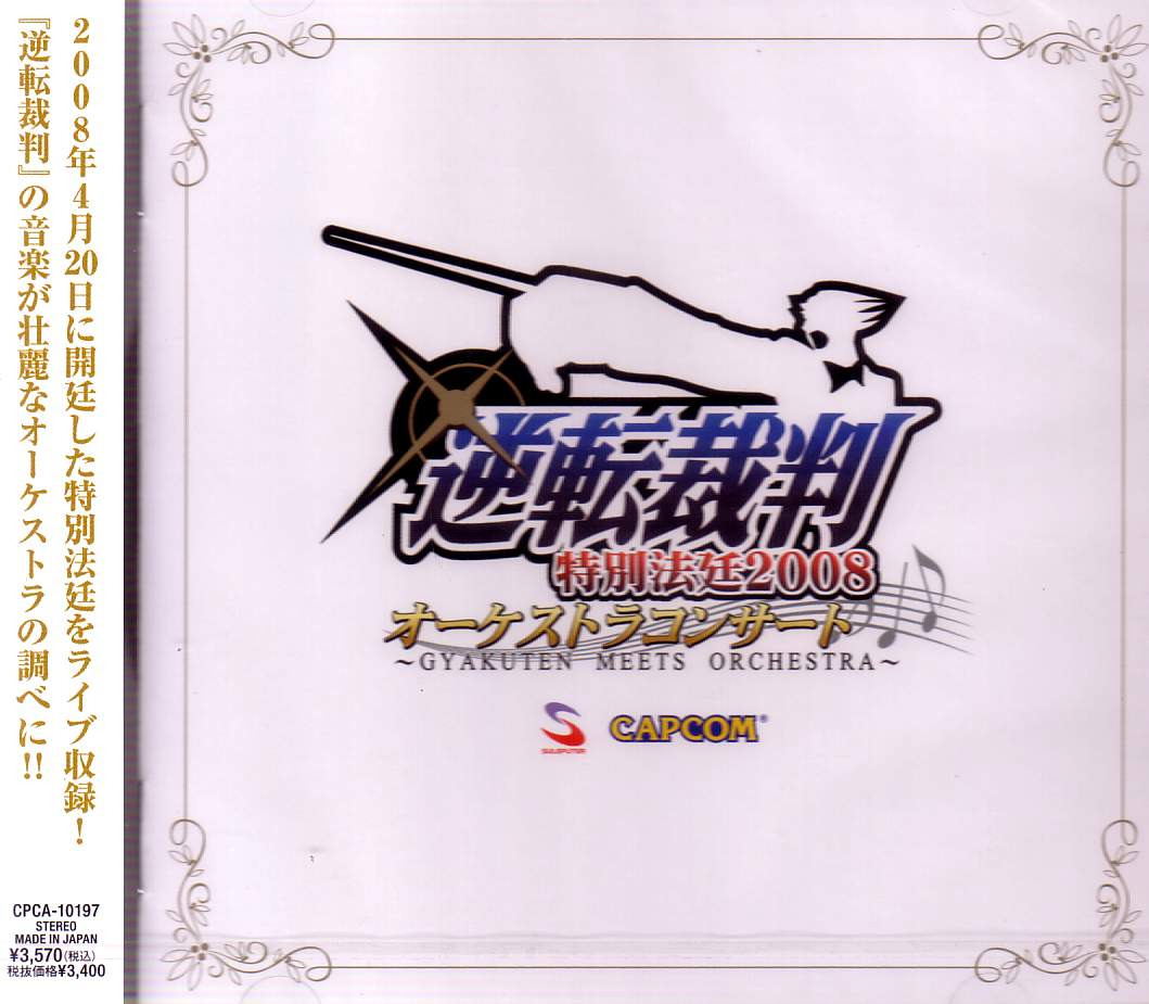 Buy Video Game Soundtrack Gyakuten Saiban Tokubetsu Hout Orchestra Concert 08