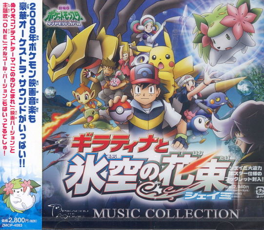 Movie Pocket Monster Diamond Pearl Giratina To Sora No Hanataba Sheimi Music Collection Movie Pocket Monster Diamond Pearl Giratina To Sora No Hanataba Sheimi Music Collection