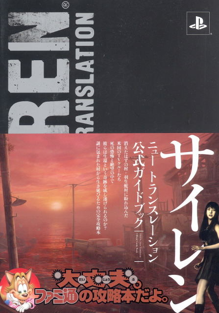 Siren New Translation Official Guide Book Siren New Translation Official Guide Book